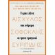 Αισχύλος, Σοφοκλής, Ευριπίδης Αισχύλος, Σοφοκλής, Ευριπίδης