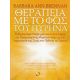 Θεραπεία Με Το Φως Του Πυρήνα - Barbara Ann Brennan Θεραπεία Με Το Φως Του Πυρήνα - Barbara Ann Brennan
