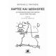 Χάρτες Και Ιδεολογίες - Βαγγέλης Δ. Πανταζής Χάρτες Και Ιδεολογίες - Βαγγέλης Δ. Πανταζής