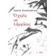 Ο Χορός Και Ο Εμφύλιος - Γιώργος Σταματόπουλος Ο Χορός Και Ο Εμφύλιος - Γιώργος Σταματόπουλος