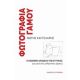 Φωτογραφία Γάμου - Φώτης Καγγελάρης Φωτογραφία Γάμου - Φώτης Καγγελάρης