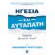 Ηγεσία Και Αυταπάτη Ηγεσία Και Αυταπάτη