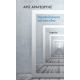 Παραδοξολογίες Και Παιχνίδια - Άρις Αραγεώργης Παραδοξολογίες Και Παιχνίδια - Άρις Αραγεώργης