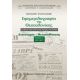 Εφημεριδογραφία Της Θεσσαλονίκης - Μανώλης Κανδυλάκης Εφημεριδογραφία Της Θεσσαλονίκης - Μανώλης Κανδυλάκης