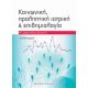 Κοινωνική, Προληπτική Ιατρική Και Επιδημιολογία