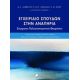 Εγχειρίδιο Σπουδών Στην Αναπηρία - Συλλογικό έργο Εγχειρίδιο Σπουδών Στην Αναπηρία - Συλλογικό έργο