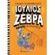Ιούλιος Ζέρβα: Μπελάδες Με Τους Έλληνες - Γκάρι Νόρθφιλντ Ιούλιος Ζέρβα: Μπελάδες Με Τους Έλληνες - Γκάρι Νόρθφιλντ