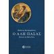 Ο Αλή Πασάς - Κώστας Καιροφύλας Ο Αλή Πασάς - Κώστας Καιροφύλας