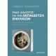 Ένας Διάλογος Για Την Εκπαίδευση Ενηλίκων - Γιώργος Α. Κουλαουζίδης
