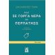 Πλάι Σε Γοργά Νερά Θα Περπατήσω - Ζαν-Μπατίστ Παρά Πλάι Σε Γοργά Νερά Θα Περπατήσω - Ζαν-Μπατίστ Παρά