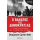 Ο Θάνατος Της Δημοκρατίας - Benjamin Carter Hett Ο Θάνατος Της Δημοκρατίας - Benjamin Carter Hett