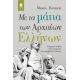 Με Τα Μάτια Των Αρχαίων Ελλήνων - Mauro Bonazzi Με Τα Μάτια Των Αρχαίων Ελλήνων - Mauro Bonazzi