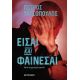 Είσαι Και Φαίνεσαι - Πέτρος Τατσόπουλος Είσαι Και Φαίνεσαι - Πέτρος Τατσόπουλος