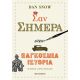 Σαν Σήμερα Στην Παγκόσμια Ιστορία - Dan Snow Σαν Σήμερα Στην Παγκόσμια Ιστορία - Dan Snow