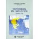 Περιηγήσεις Στο Χώρο-χρόνο - Ταξιάρχης Τσιόγκας Περιηγήσεις Στο Χώρο-χρόνο - Ταξιάρχης Τσιόγκας