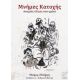 Μνήμες Κατοχής - Ανδρέας Γ. Ανδρουλιδάκης Μνήμες Κατοχής - Ανδρέας Γ. Ανδρουλιδάκης