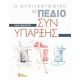 Η Αρχιτεκτονική Ως Πεδίο Συνύπαρξης - Ηλίας Παπαγεωργίου Η Αρχιτεκτονική Ως Πεδίο Συνύπαρξης - Ηλίας Παπαγεωργίου