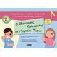 Ο Οδοντούλης ομορφούλης και η τεμπέλα Πλάκα Ο Οδοντούλης ομορφούλης και η τεμπέλα Πλάκα