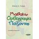 Μαθαίνω ορθογραφία παίζοντας Μαθαίνω ορθογραφία παίζοντας