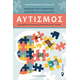 Αυτισμός Αυτισμός
