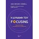 Η δύναμη του Focusing Η δύναμη του Focusing