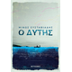 Ο Δύτης Ο Δύτης
