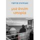 Μια άνιση ιστορία