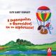Η Χορευτρούλα, ο Φασουλέτος και το αερόστατο