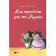Μια περιπέτεια για τον Ρωμαίο (αναμορφωμένη έκδοση)