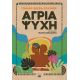 Άγρια Ψυχή
