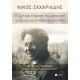 Νίκος Ζαχαριάδης Η ζωή και η δράση του μέσα από τα αρχεία του ΚΚΣΕ και της KGB