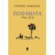 Ποιήματα 1963-2018