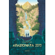 Απασιονάτα 2073