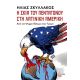 Η σκιά του πεντάγωνου στη Λατινική Αμερική