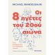 Οι 8 ηγέτες του 20ού αιώνα: Πώς διαμόρφωσαν την παγκόσμια ιστορία