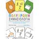 Πολύχρωμη σηµασιολογία