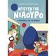 Ο Νυφίτσας και το βραβείο