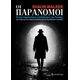Οι Παράνομοι