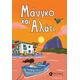 Μάνγκο και Αλάτι