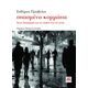 σπασμένα κομμάτια