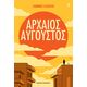 Αρχαίος Αύγουστος
