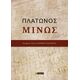 Πλάτωνος Μίνως