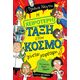 Η χειρότερη τάξη στον κόσμο