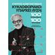 ΚΥΚΛΟΦΟΡΙΑΚΟ: Υπάρχει λύση;
