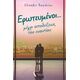 Ερωτευμένοι… μέχρι αποδείξεως του εναντίου