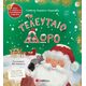 Το τελευταίο δώρο
