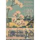 Ημερολόγιο 2027 - Katsushika Hokusai