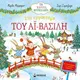 Στο εργαστήρι του Αϊ-Βασίλη