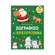 Ζωγραφίζω τα Χριστούγεννα
